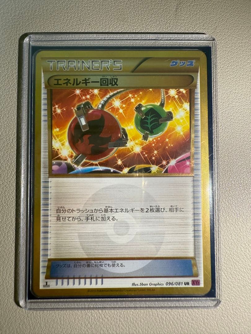 エネルギー回収 UR XY7 バンデットリング 096/081 極美品