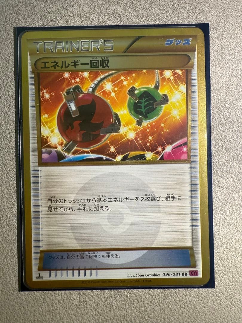 エネルギー回収 UR XY7 バンデットリング 096/081 極美品