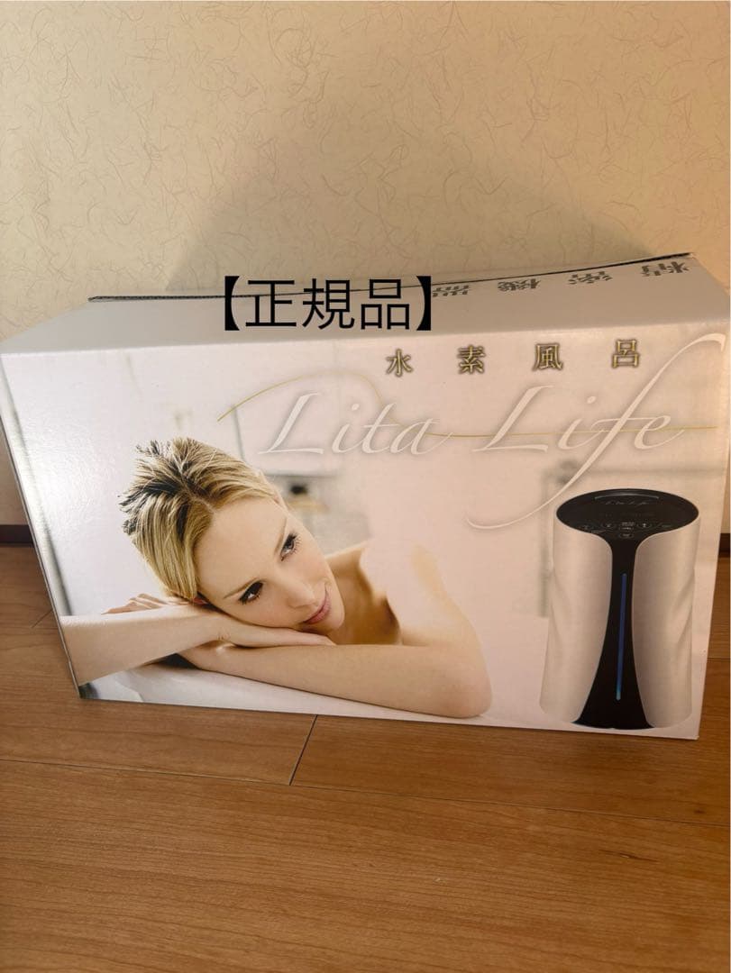 Lita Life 水素風呂 ブラック/ホワイト