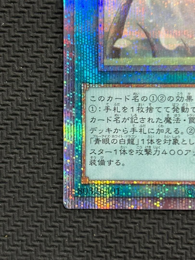 青き眼の祈り Quarter Century Secret　SD47-JPP03