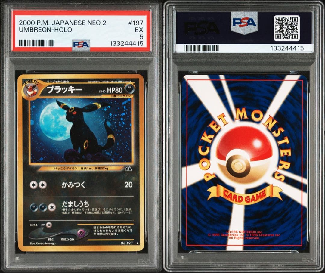 ブラッキー ★ 拡張パック第2弾 遺跡をこえて… PSA5