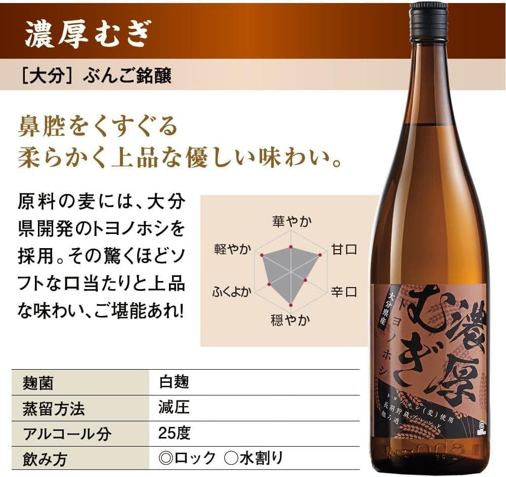 【新品・未使用】麦焼酎 一升瓶(1800ml)✕5本組 飲み比べセット［大分］