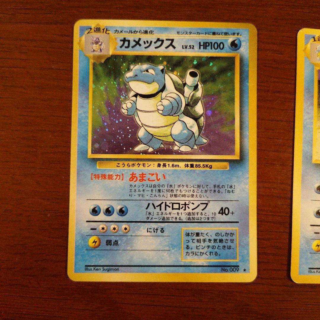 カメックス、カメール、ゼニガメ ★ 第1弾拡張パック