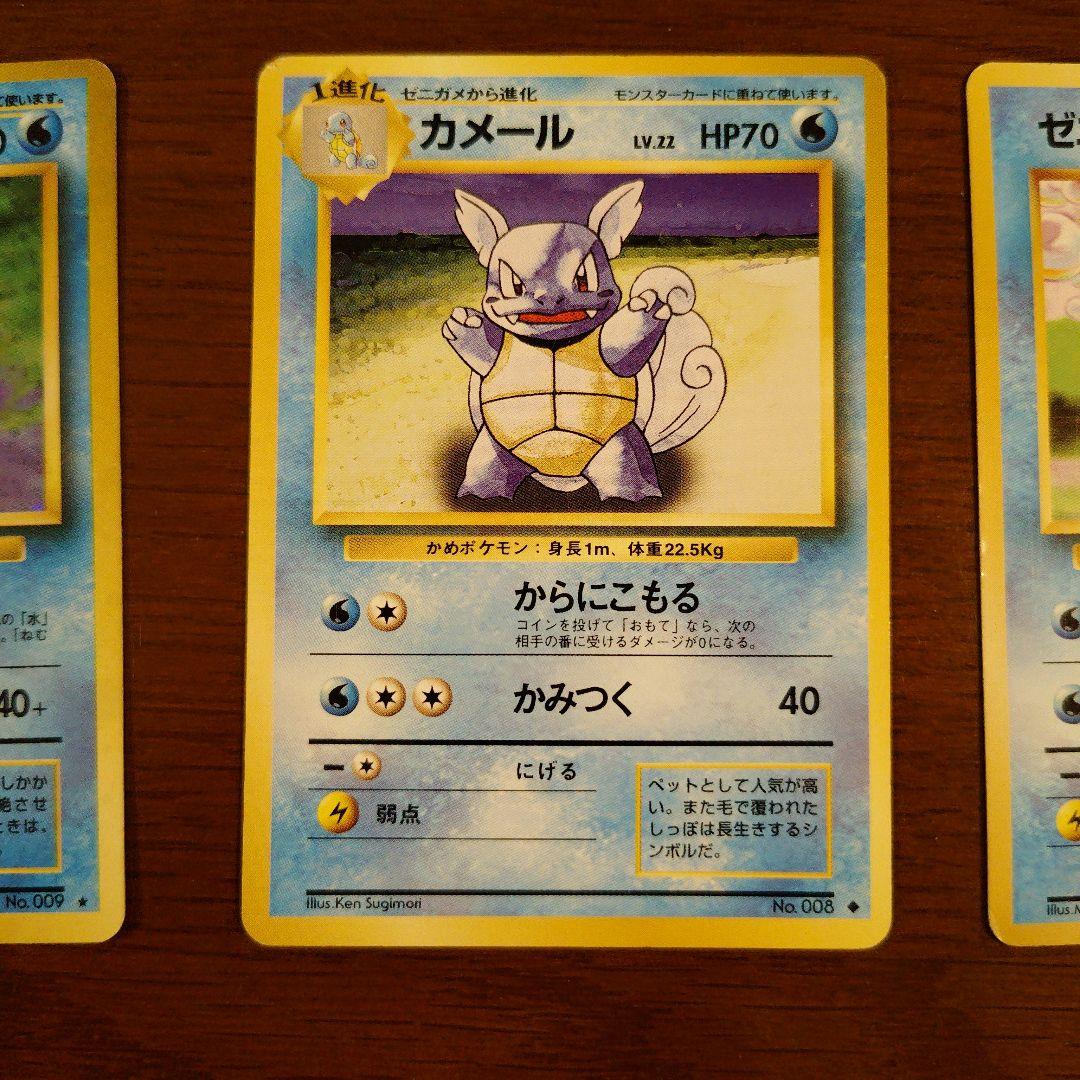 カメックス、カメール、ゼニガメ ★ 第1弾拡張パック