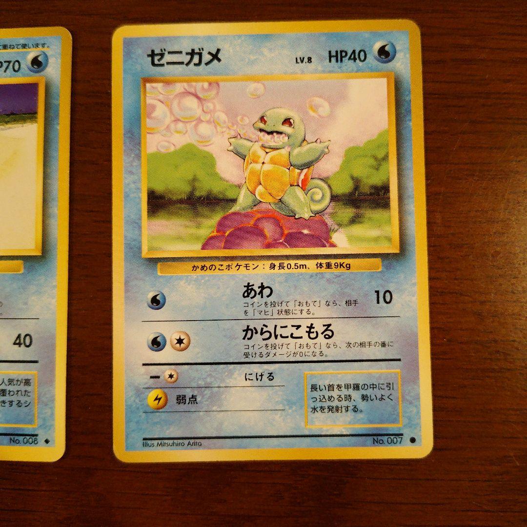 カメックス、カメール、ゼニガメ ★ 第1弾拡張パック