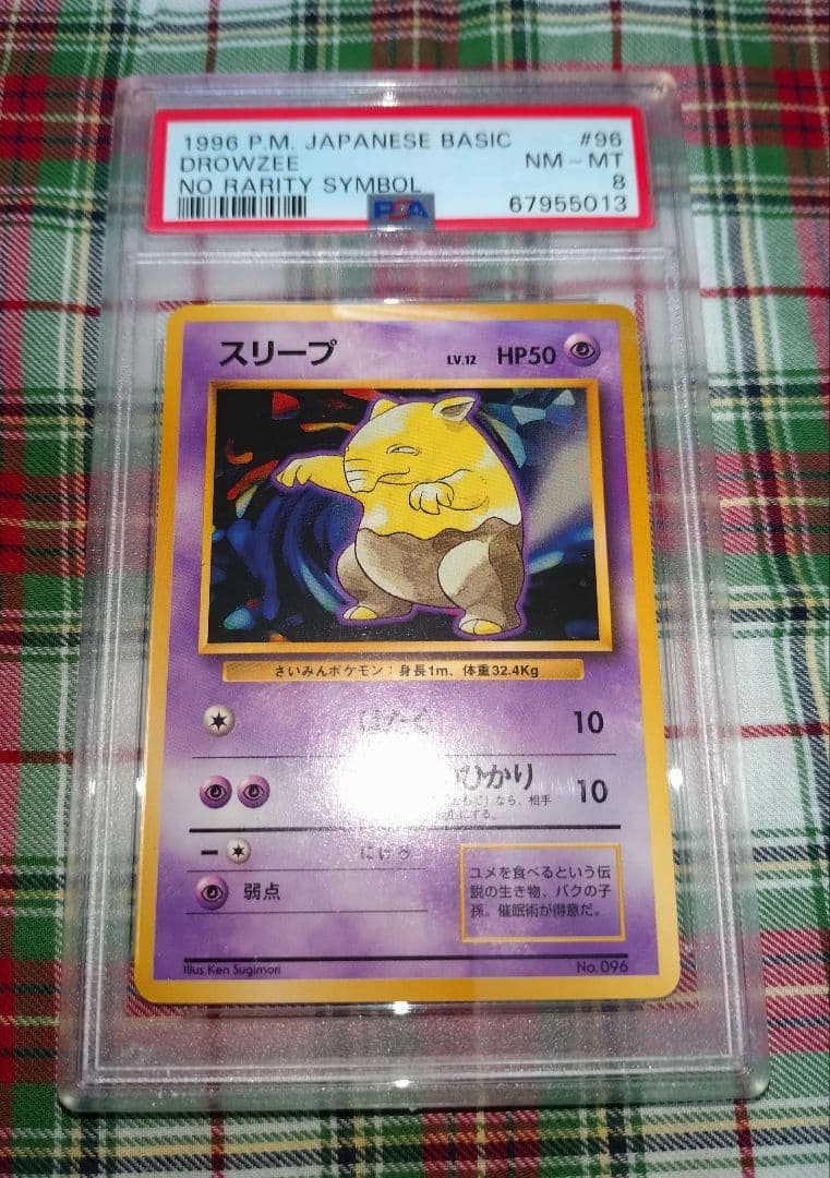 ポケモン スリープ 96 psa 8 はたく あやしいひかり 旧裏