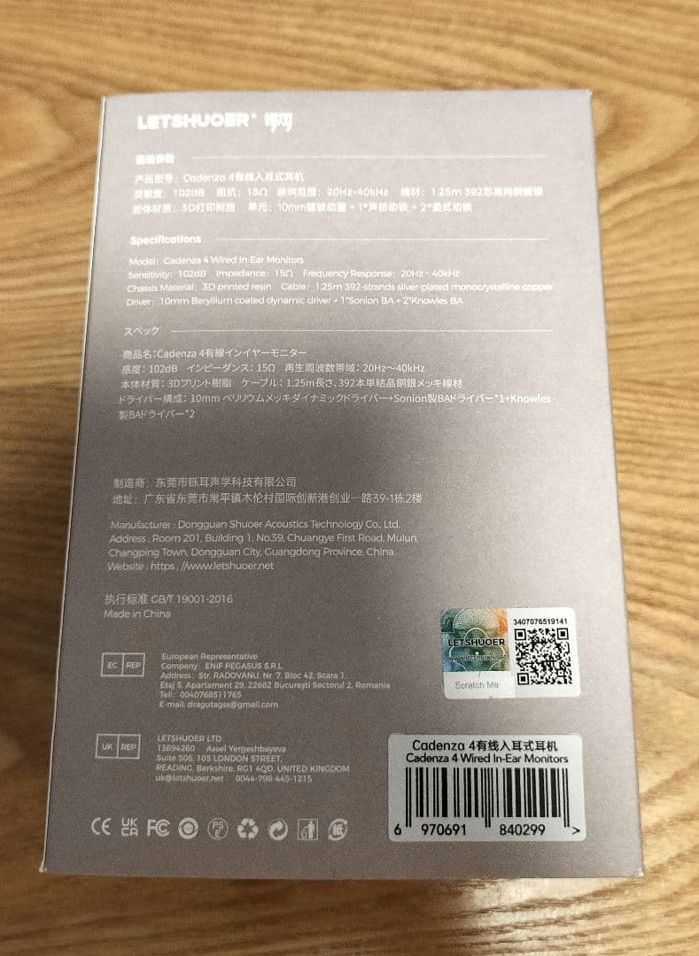 イヤホン LETSHUOER Cadenza 4