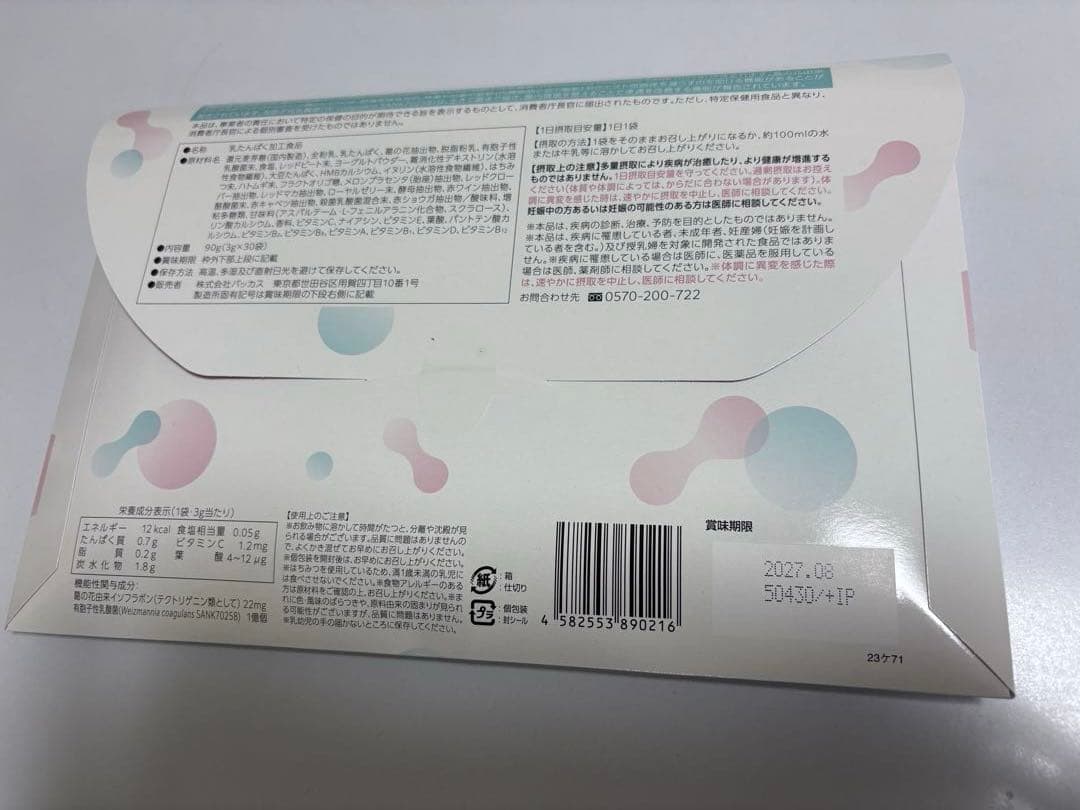 バッカス オイグルト3個セット　未開封