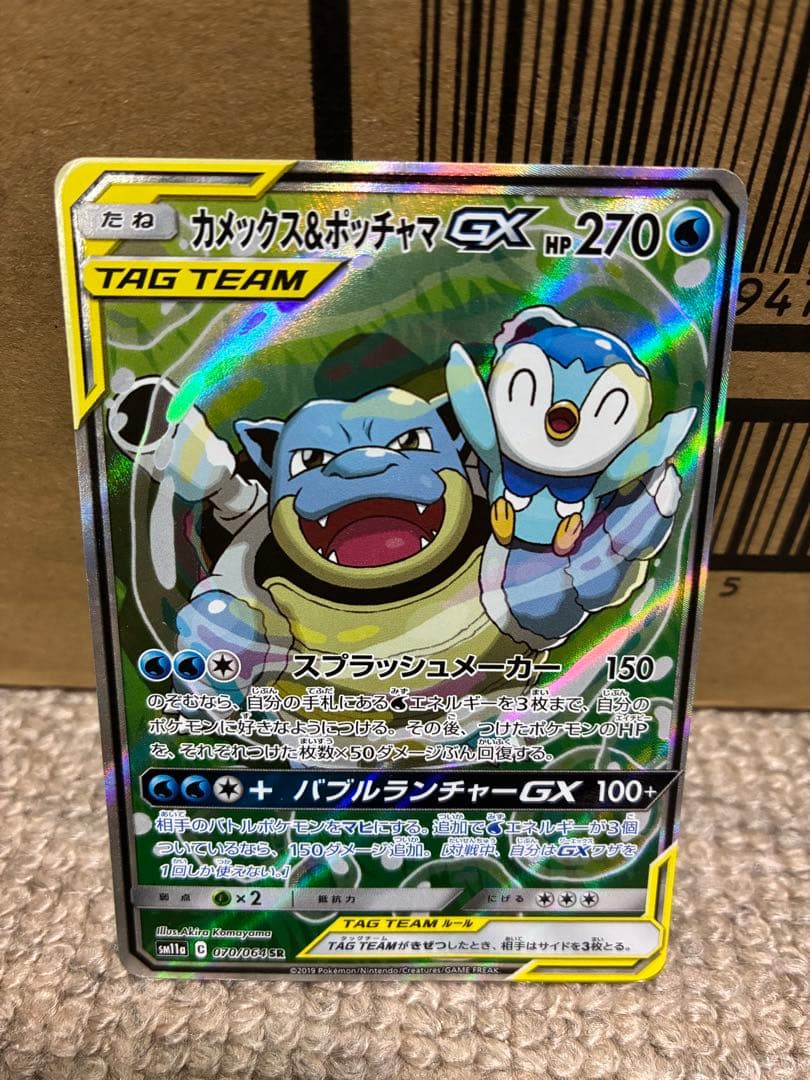 カメックス&ポッチャマGX SR SM11a リミックスバウト 070/064