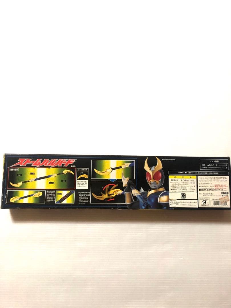 未開封品　当時品　バンダイ 仮面ライダーアギト ストームハルバード