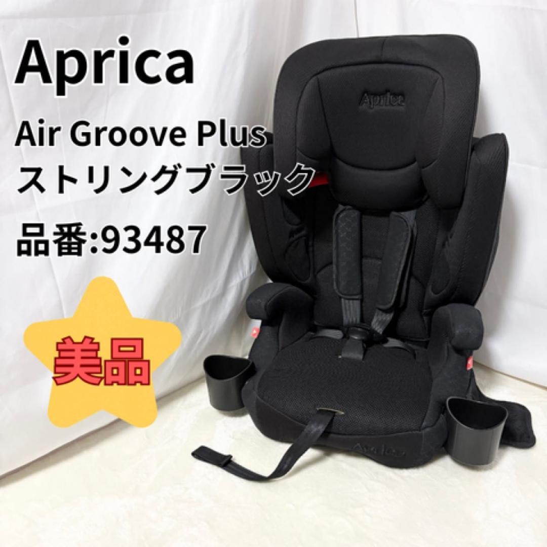 美品　アップリカ エアグルーヴプラス　93487 ストリングブラック　Apric