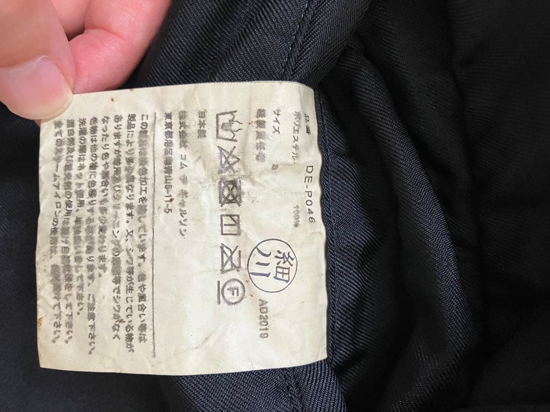 コムデギャルソン オム ドゥ ポリエステル縮絨イージースラックス