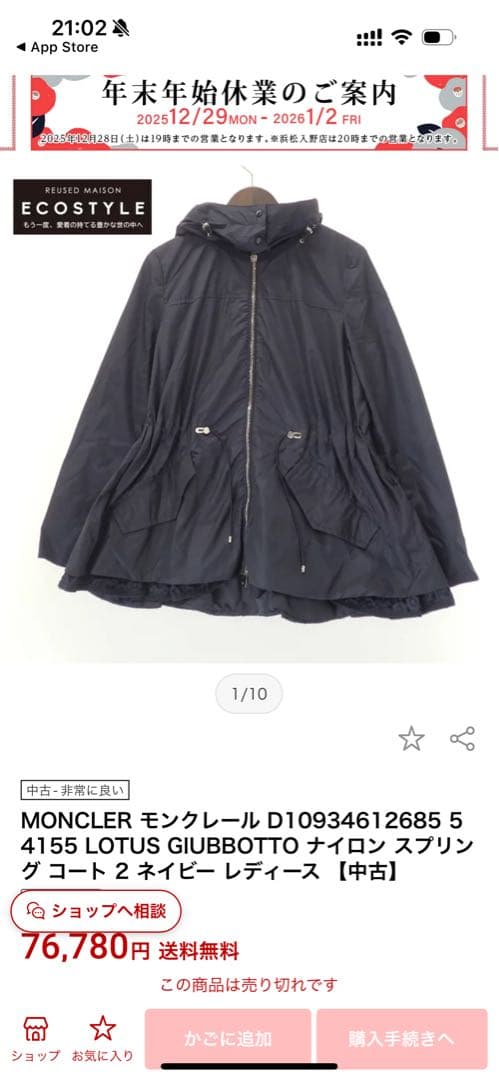 hh⭐︎　MONCLER ナイロンフリルジャケット