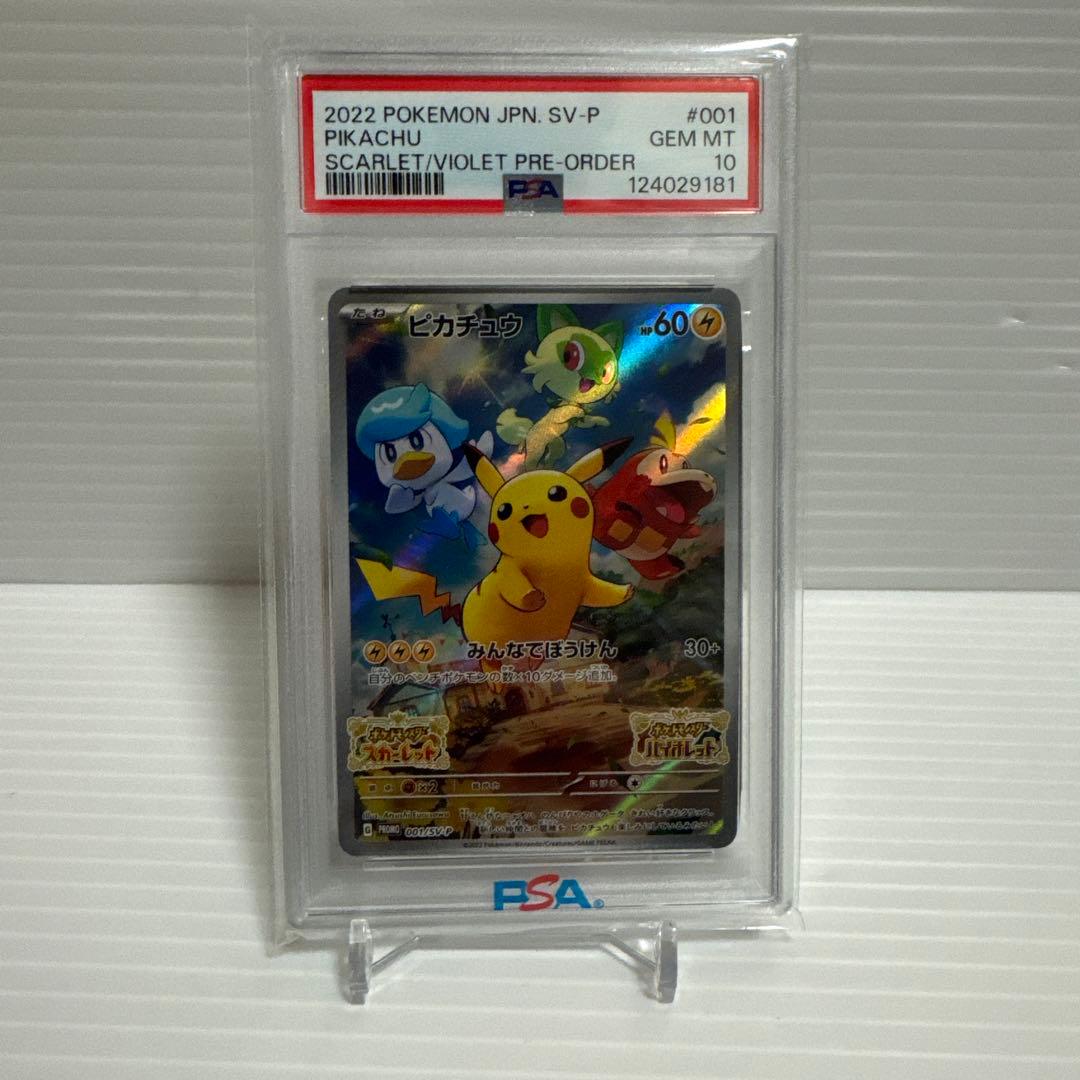 【PSA10】ピカチュウ スカバイ プロモ PROMO 001/SV-P