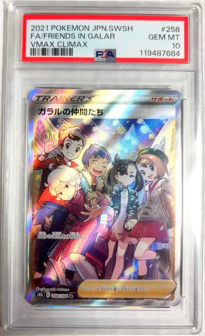 Pokémon ガラルの仲間たち SR PSA10