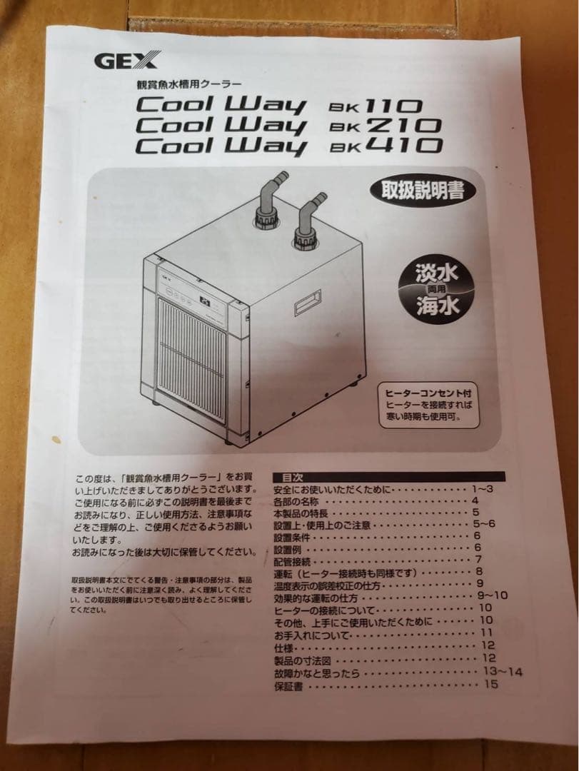 GEX Cool Way BK110 クーラー