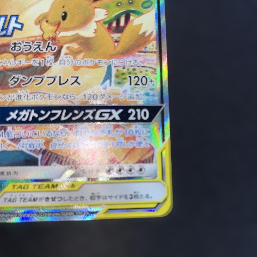 イーブイandカビゴンGX タッグボルト プロモ