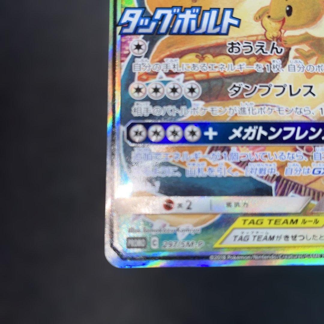 イーブイandカビゴンGX タッグボルト プロモ