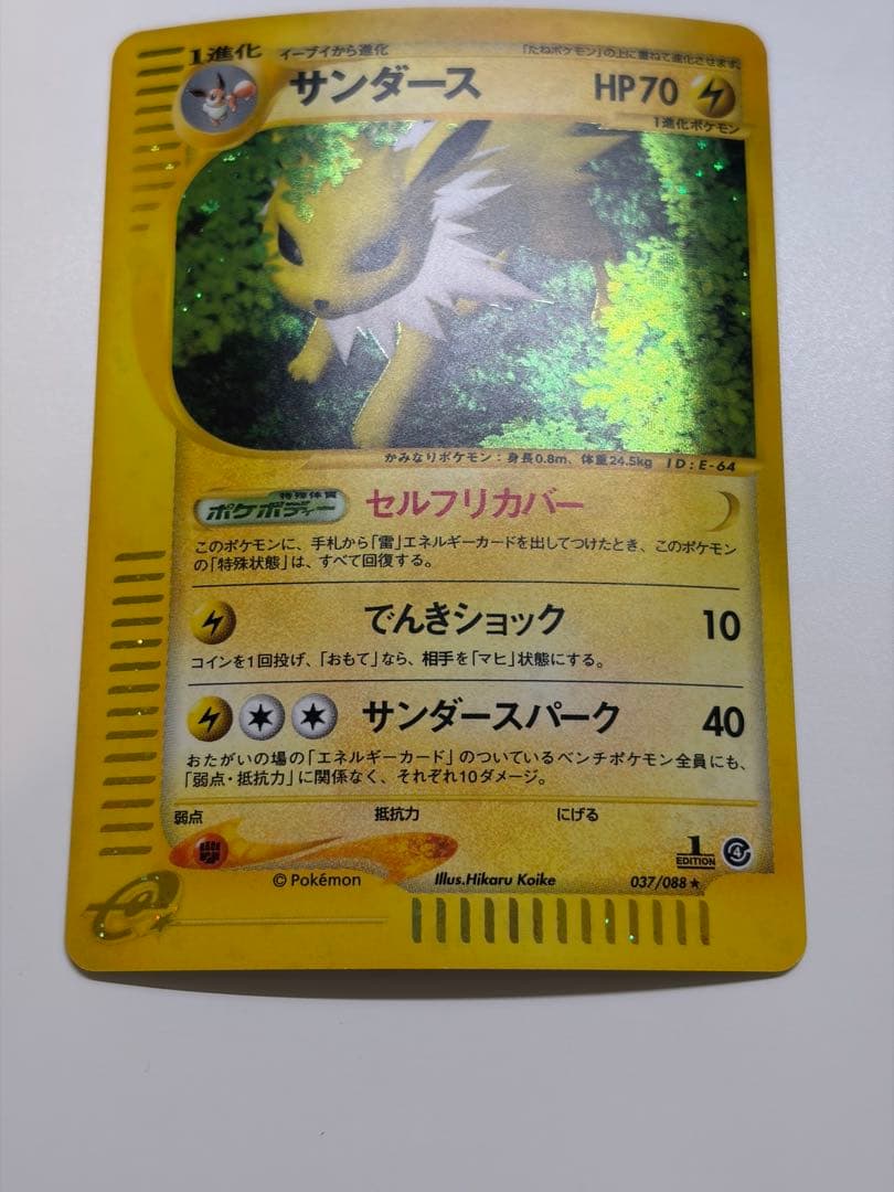 ポケモンカード　サンダース　カードe キラ 1st