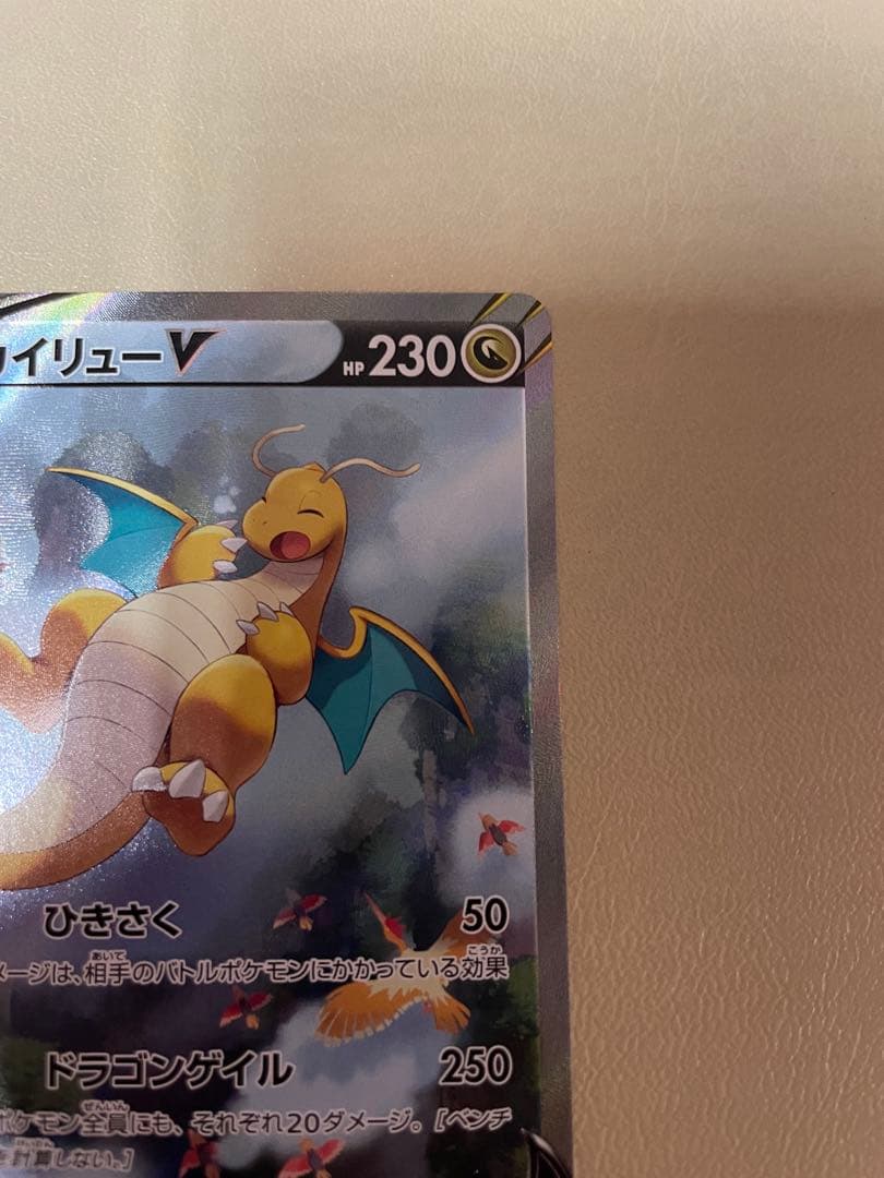 カイリューV SR SA 074/067蒼空ストリーム