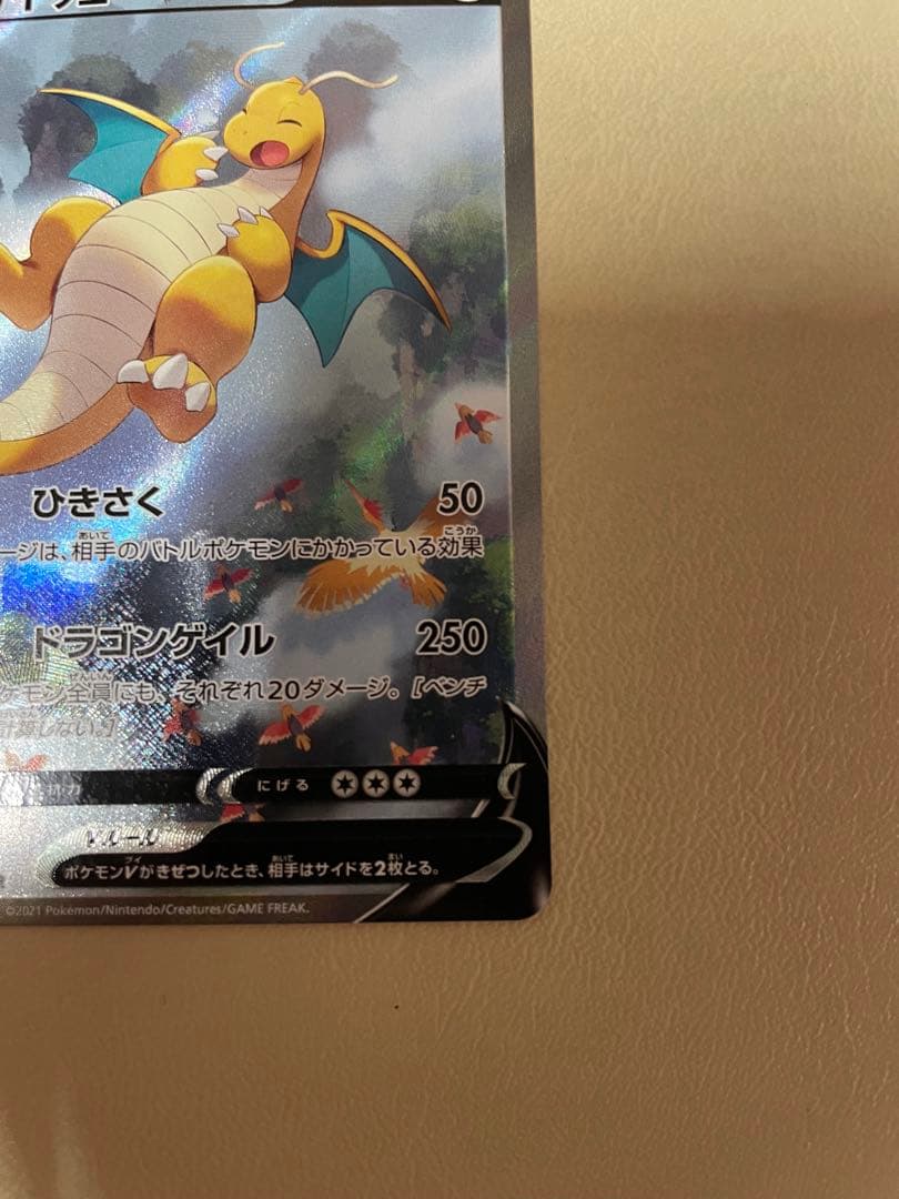 カイリューV SR SA 074/067蒼空ストリーム