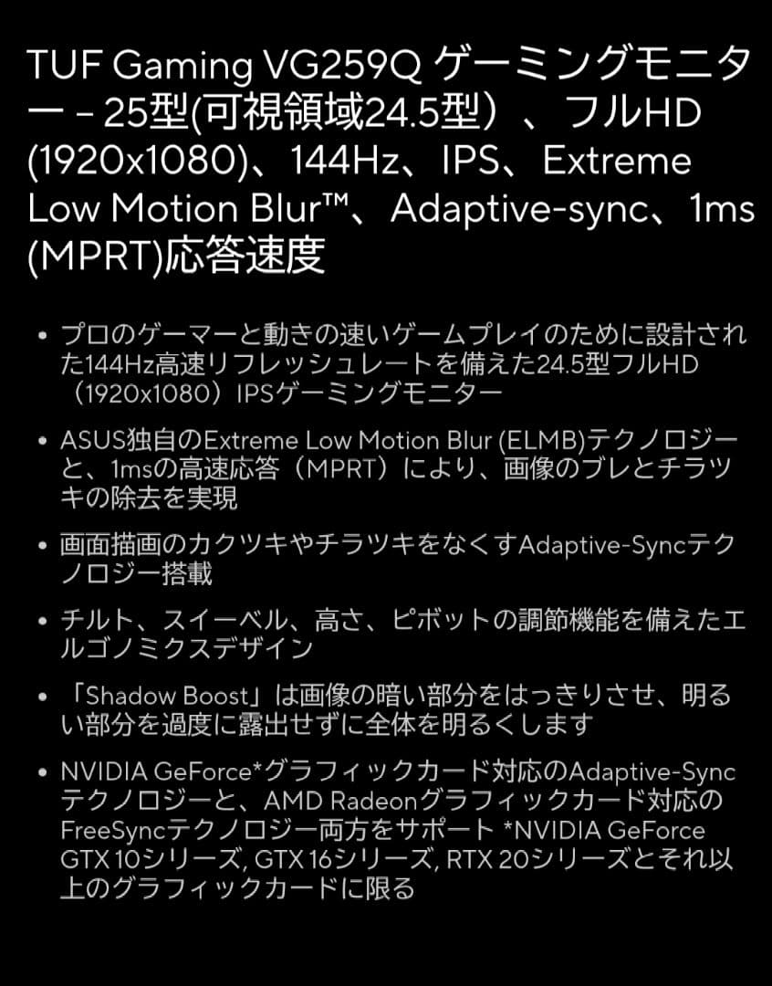 ASUS TUF GAMING VG259Q 24.5インチ