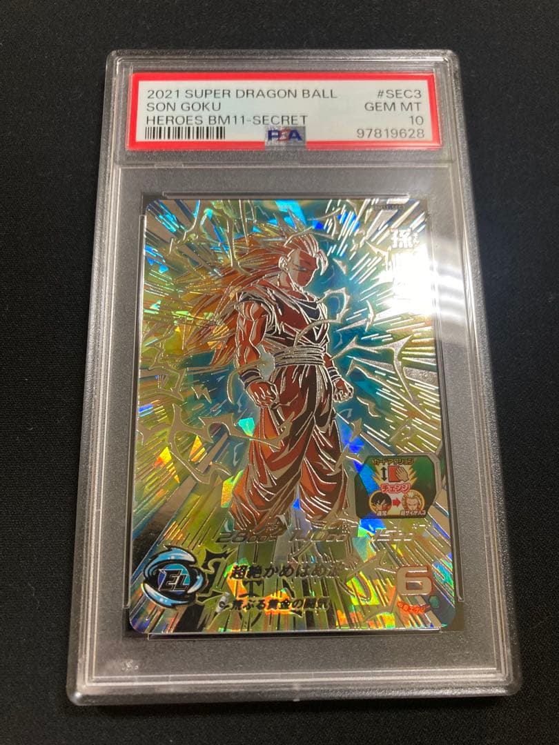 孫悟空 BM11-SEC PSA10
