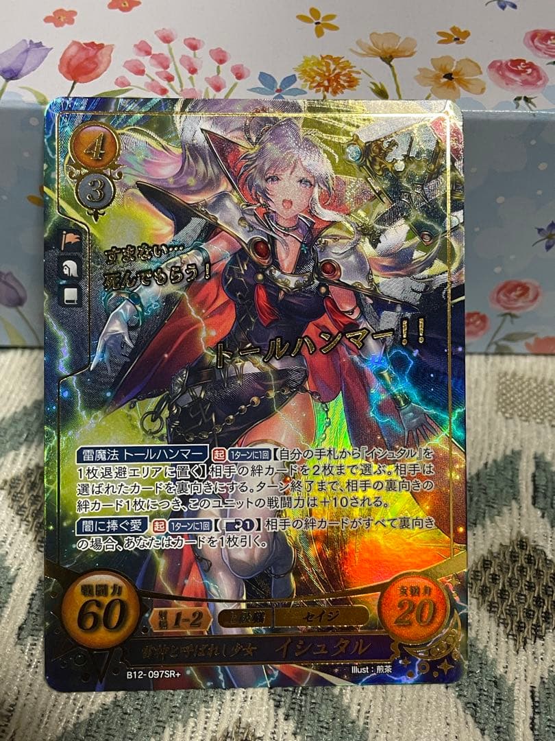 ファイアーエムブレム0 サイファ　イシュタル　SR+