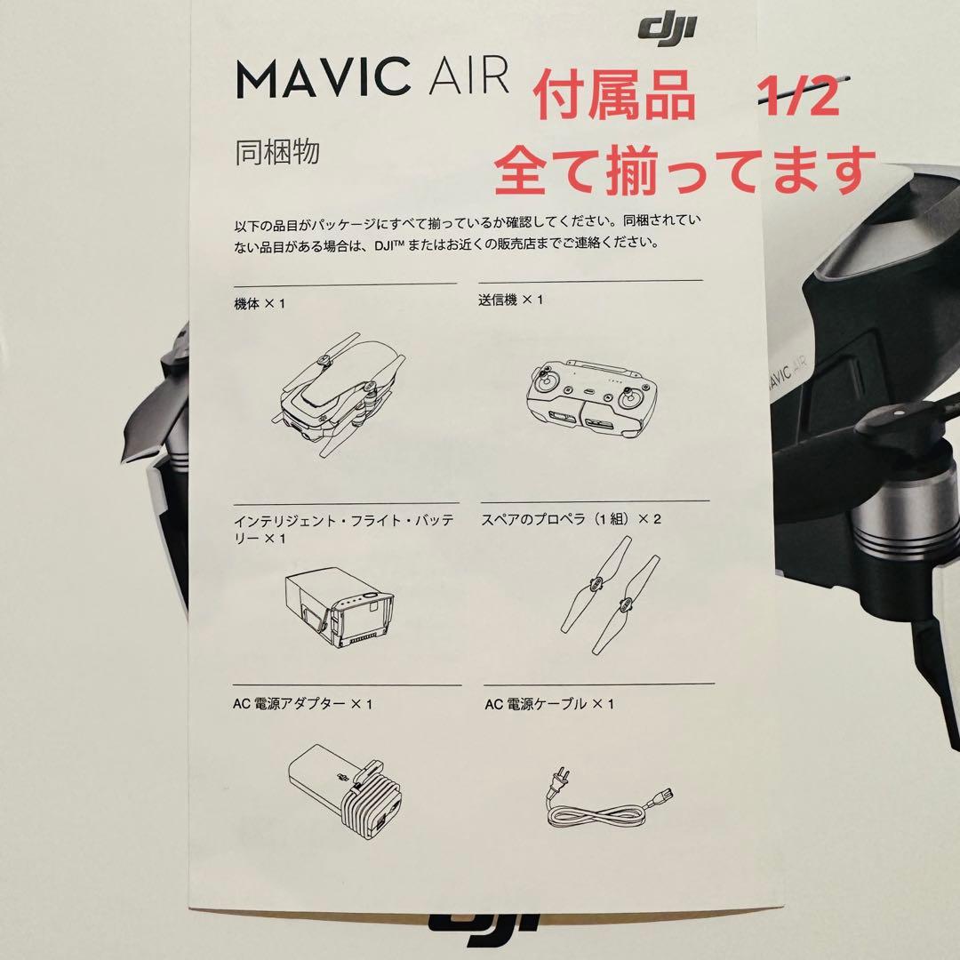 【美品】dji mavic air ドローン