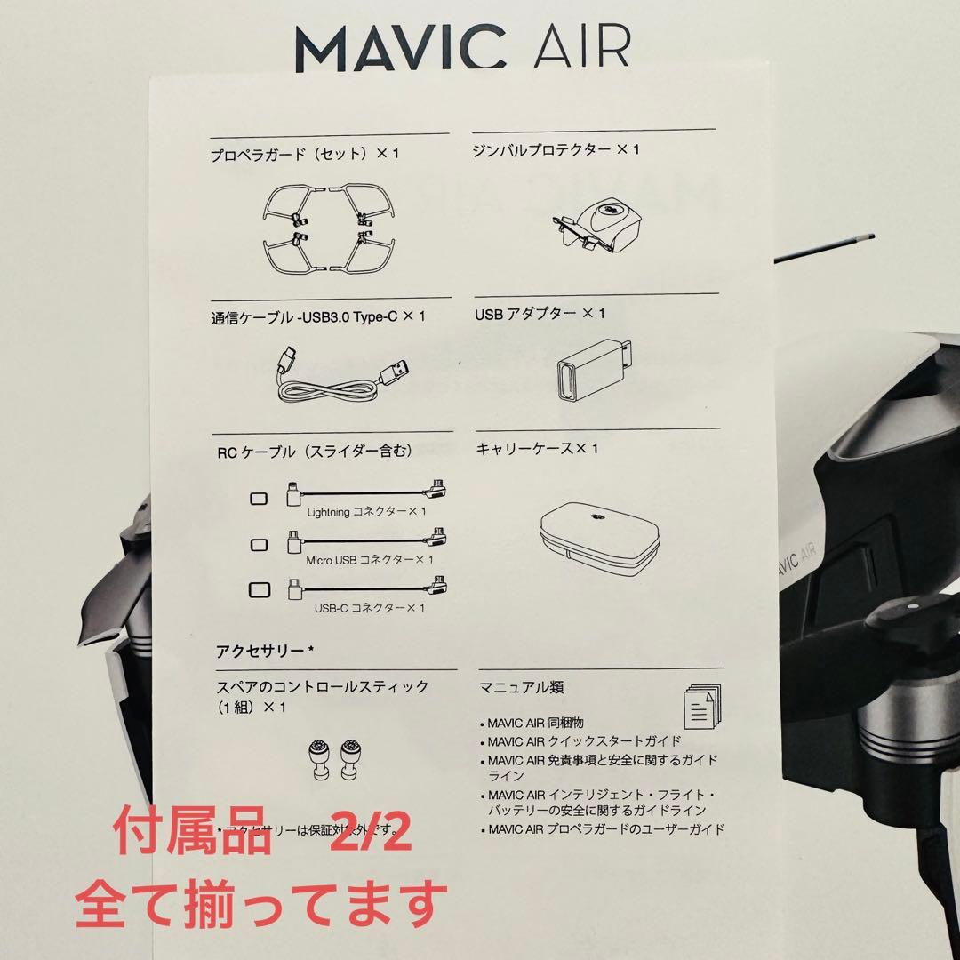 【美品】dji mavic air ドローン