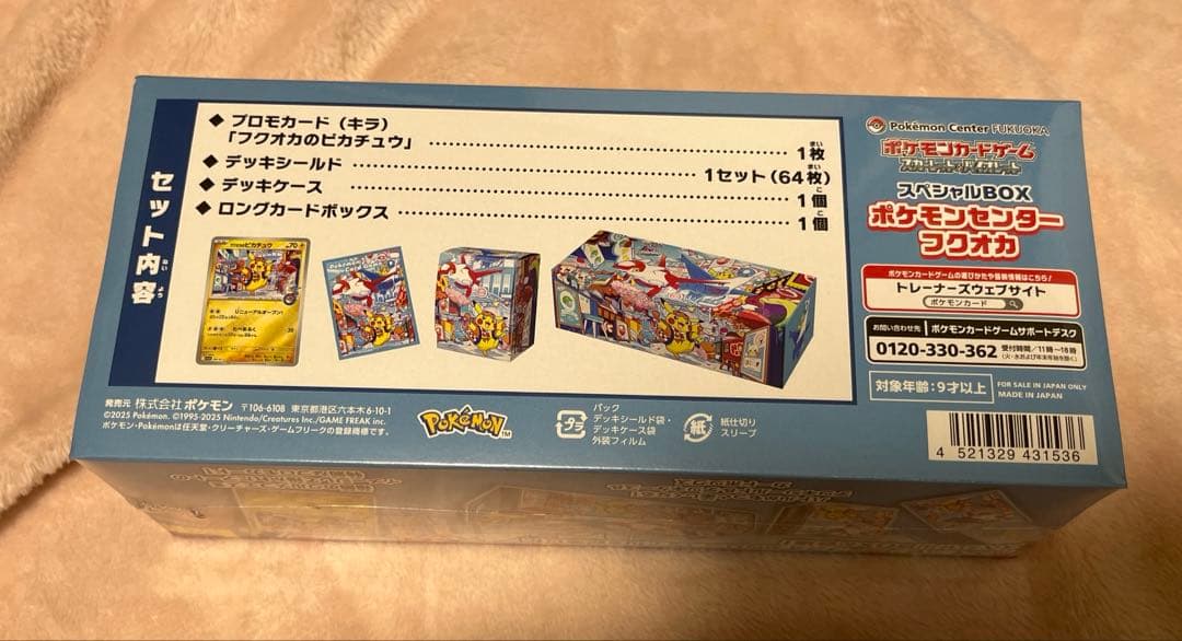 ポケモンカードゲーム スペシャルBOX ポケモンセンターフクオカ シュリンク