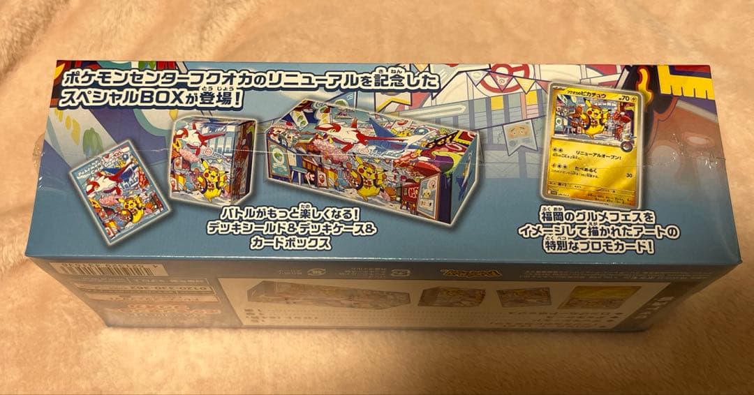 ポケモンカードゲーム スペシャルBOX ポケモンセンターフクオカ シュリンク