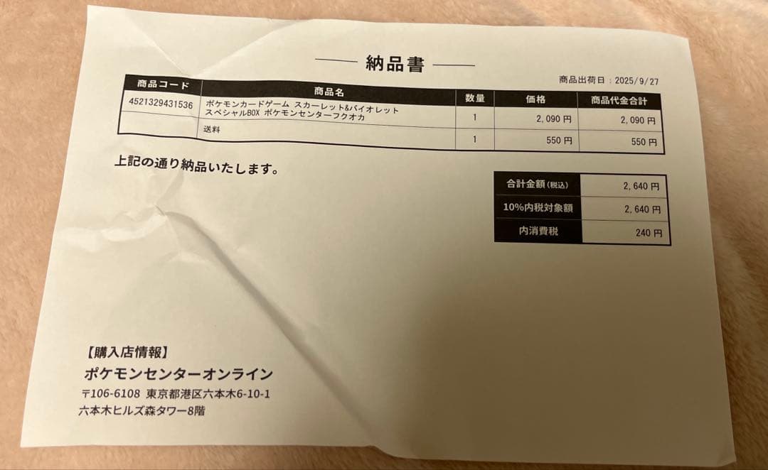 ポケモンカードゲーム スペシャルBOX ポケモンセンターフクオカ シュリンク