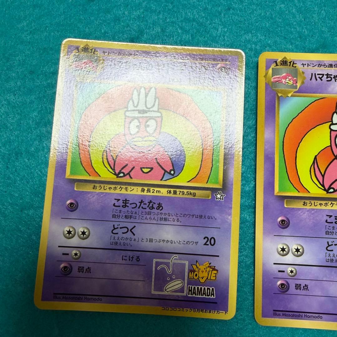 ハマちゃんのヤドキング 旧裏 プロモ 2枚