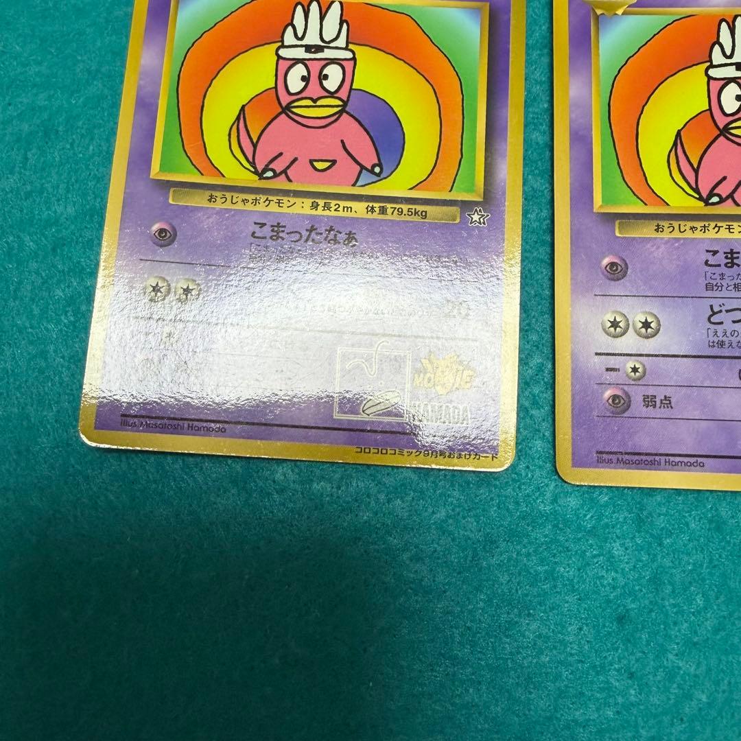 ハマちゃんのヤドキング 旧裏 プロモ 2枚