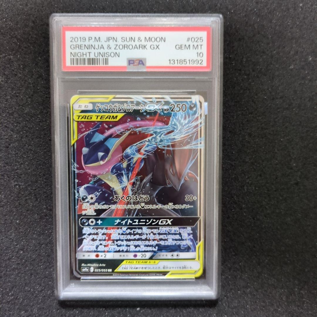 PSA10 ゲッコウガ＆ゾロアークGX RR SM12a TAG TEAM GX