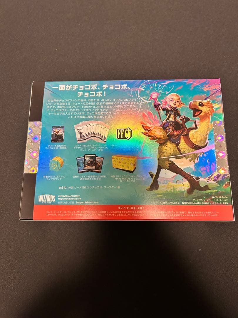 MTG チョコボバンドル 日本語版