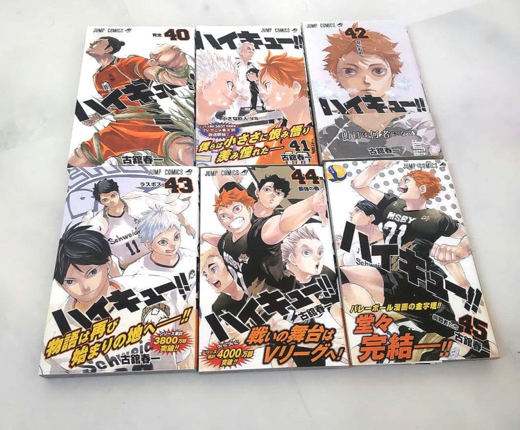 ハイキュー!! 全巻セット 45巻+33.5巻セット