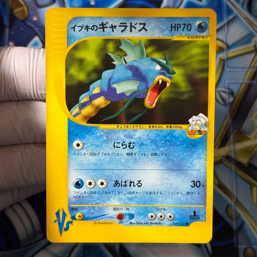 【極美品】イブキのギャラドス ● ポケモンカード★VS 048/141