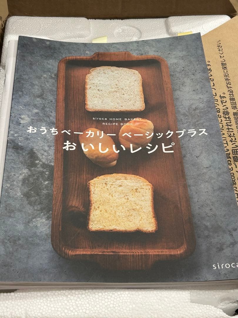 siroca ホームベーカリー SB-2D151