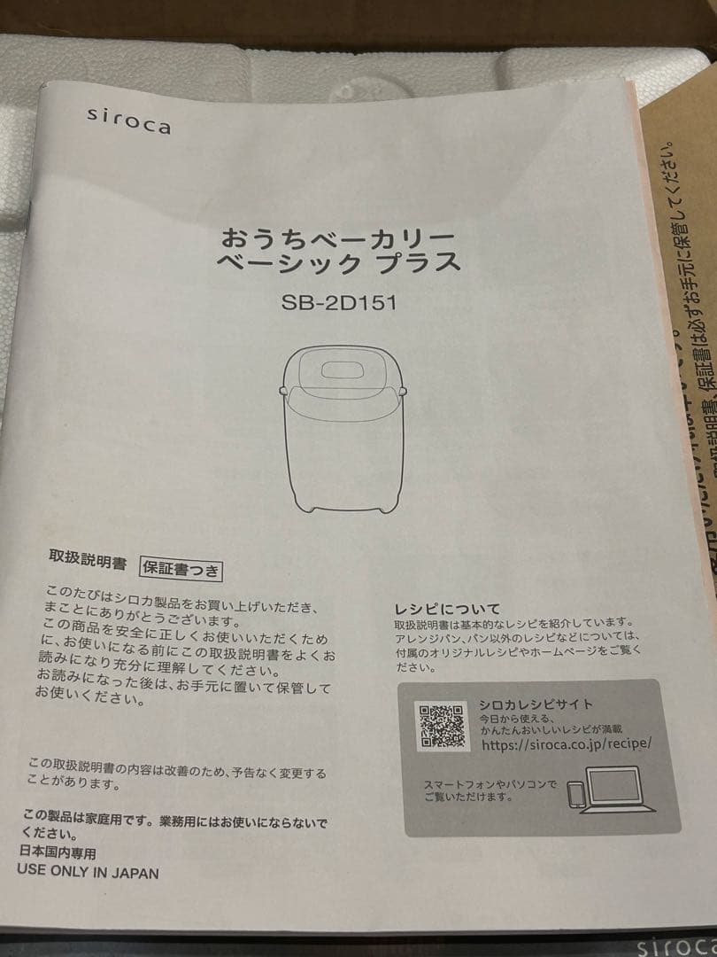siroca ホームベーカリー SB-2D151