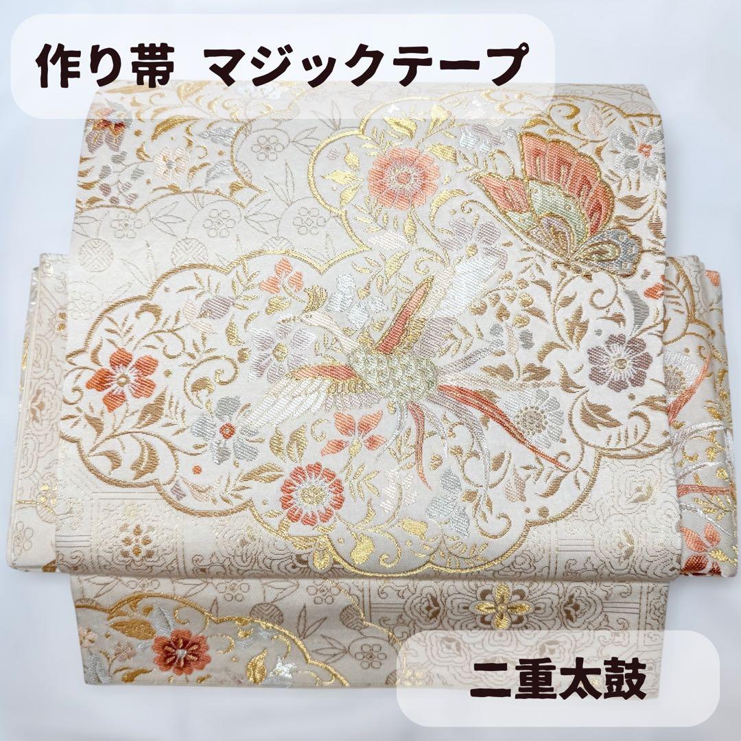 一体型 ワンタッチ帯 作り帯 マジックテープ 豪華 袋帯 二重太鼓
