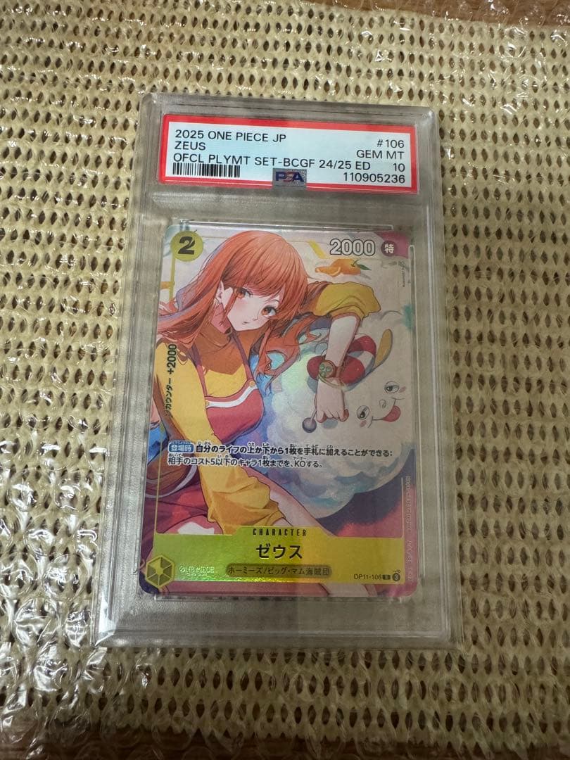 【PSA10】ゼウス ナミ プロモ