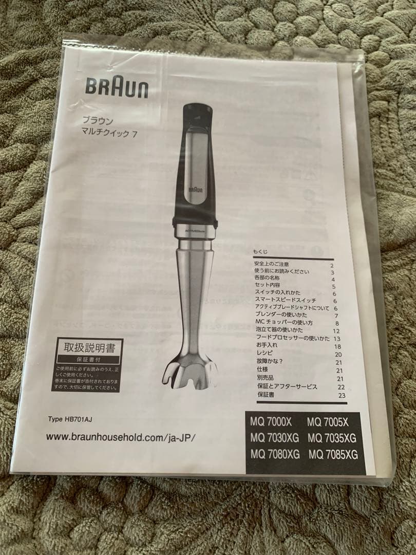 ブラウン ハンドブレンダー マルチクイック7 MQ7000X