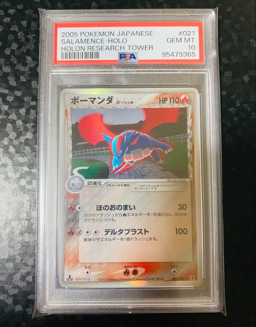 ラベルエラー PSA10 ボーマンダ　デルタ種