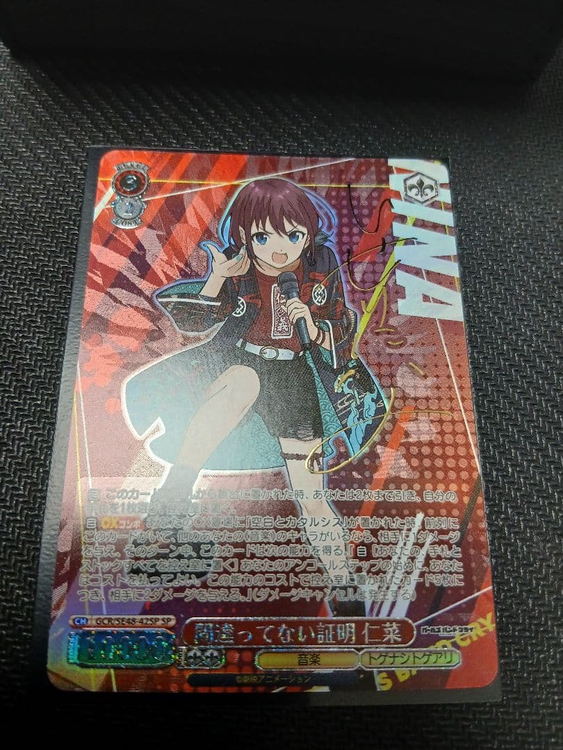 間違ってない証明 仁菜 sp