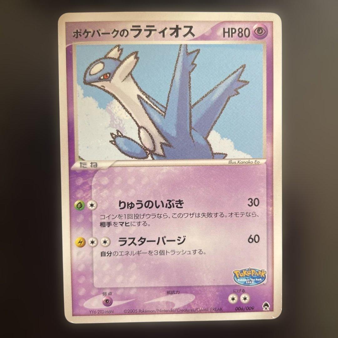 【レア】ポケモンカード ポケパーク フォレストシート