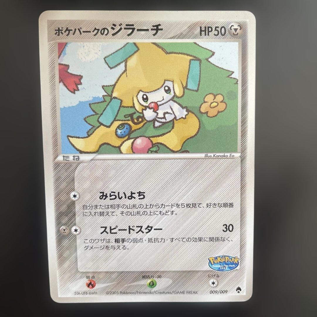 【レア】ポケモンカード ポケパーク フォレストシート