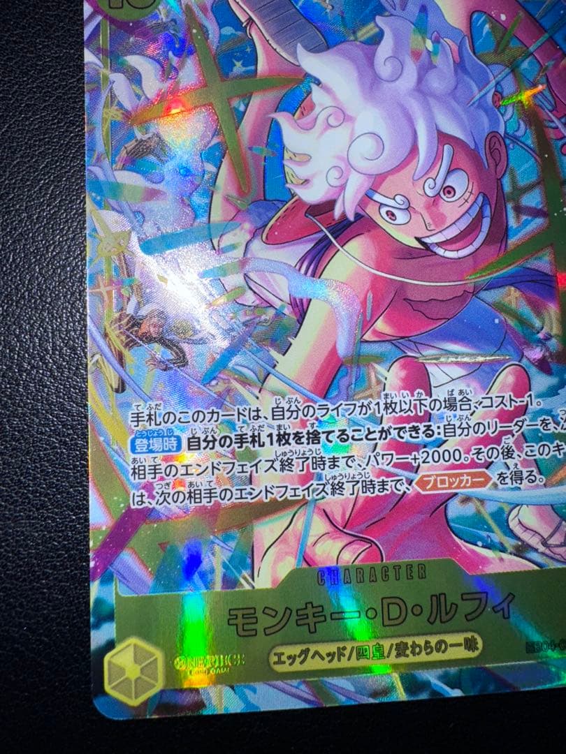 モンキー・D・ルフィ シークレットパラレル エッグヘッドクライシス