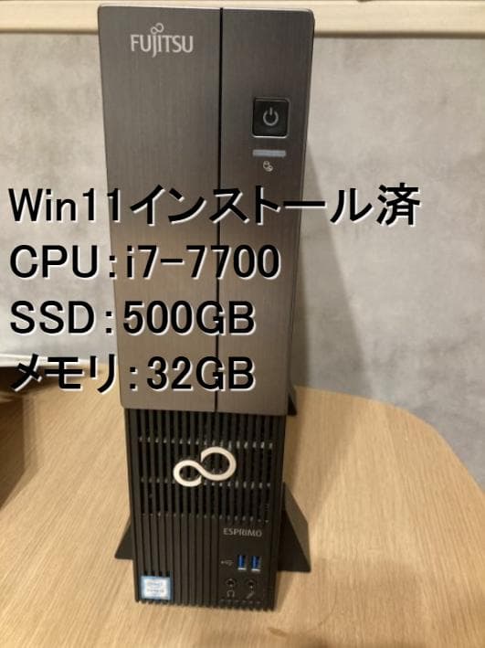 Fujitsu デスクトップi7-7700 500GB SSD 32GBメモリ